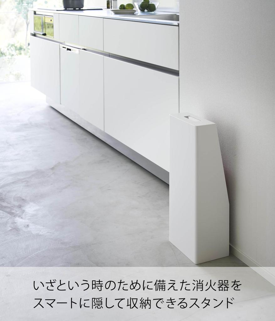 Yamazaki Tower Fire Extinguisher Stand, White, Approx. W21 x D15 x H52cm, Includes Fire Extinguisher Cover and Label, 1955