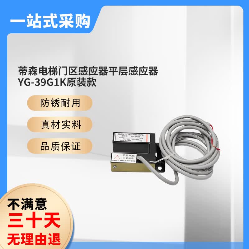 ThyssenKrupp Elevator Door Zone and Leveling Sensor