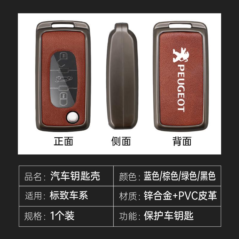 2026 Hot Car Sticker Zinc Alloy Leather Car Key Case Cover Holder Shell for Peugeot 107 207 307 307S 308 407 607 807 3008 5008 K