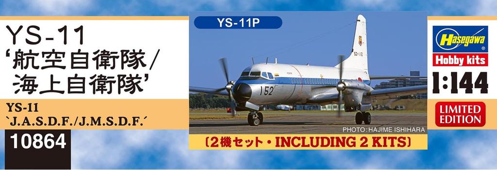 Hasegawa Air Force 2 Aircraft Set Plastic Model 10864 1/144 Self-Defense Force/Maritime Self-Defense YS-11 (airplane)