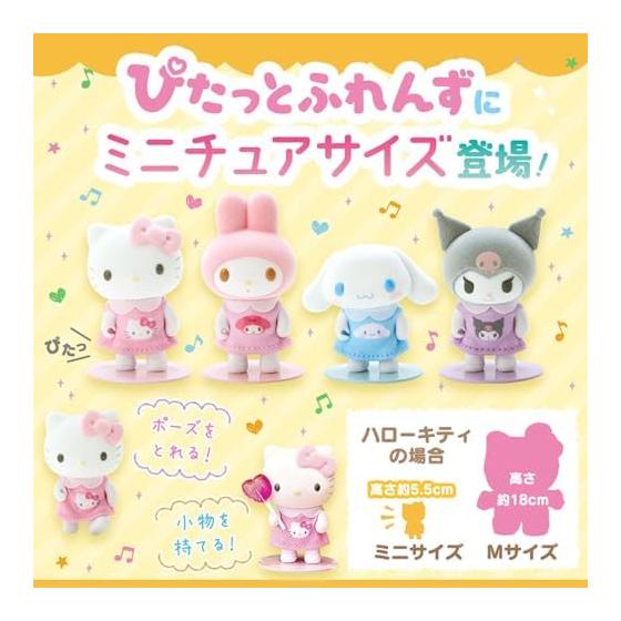 Sanrio (SANRIO) Sanrio Pitatto Friends (Mini) Flocky Doll Dress Up Doll Kuromi Kuromi-chan Kuromi 6.8 X 3.6 X 3cm Character 604321 SANRIO