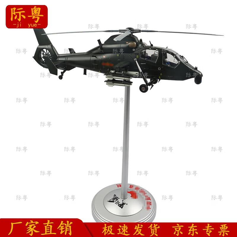 ZHI-19 Helicopter Military Souvenir Model