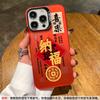 Applicable to Apple 16Pro mobile phone case 15promax New Year's iPhone14P matte 13pm God of Wealth 2026