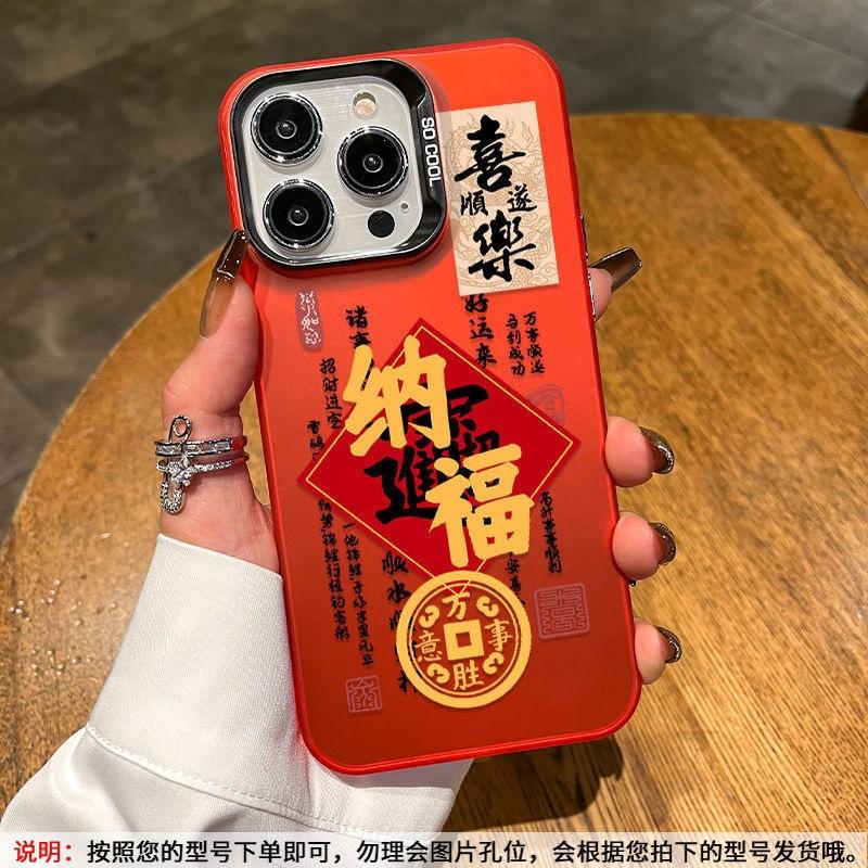 Applicable to Apple 16Pro mobile phone case 15promax New Year's iPhone14P matte 13pm God of Wealth 2026
