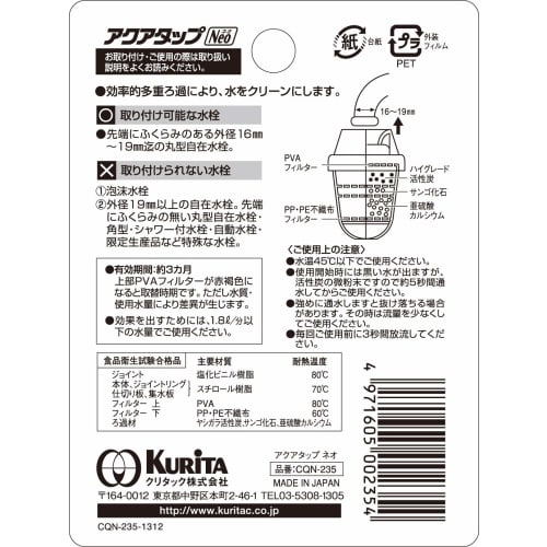 Kurita Aquatap Neo Faucet-Connected, Made in Japan, Clear, CQN-235