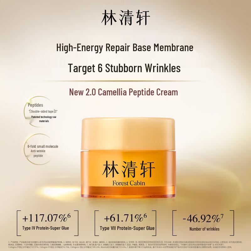 Lin Qingxuan Camellia Anti-Wrinkle Repair Face Cream Sample