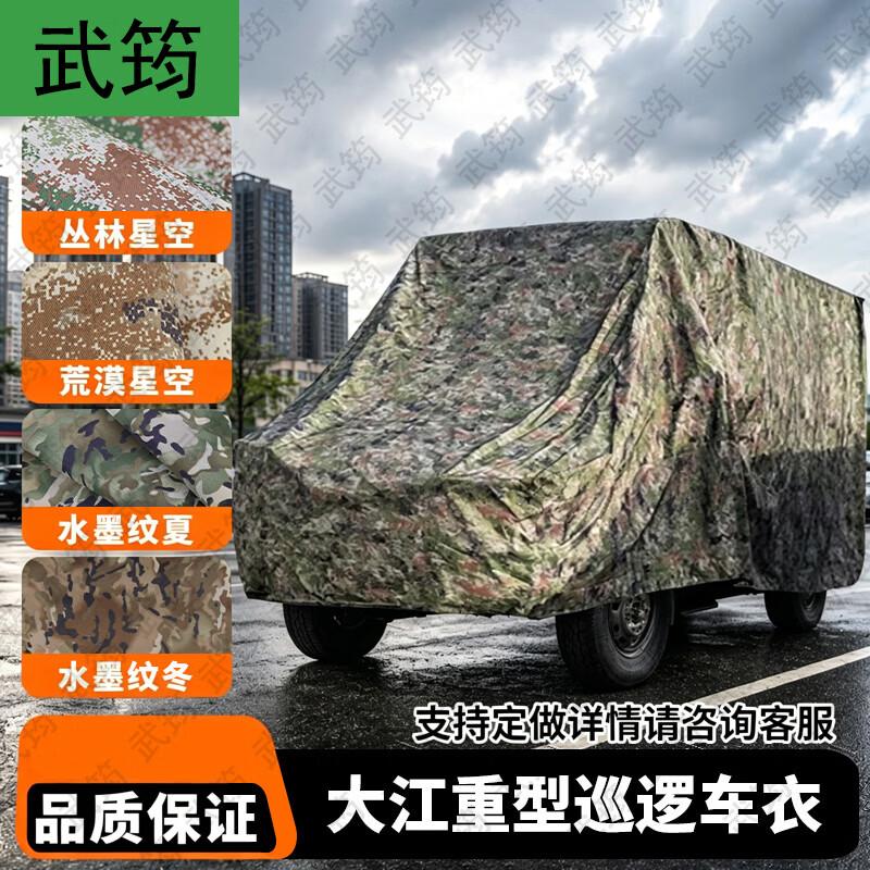 Wujun Tactical Vehicle Covers & Training Supplies