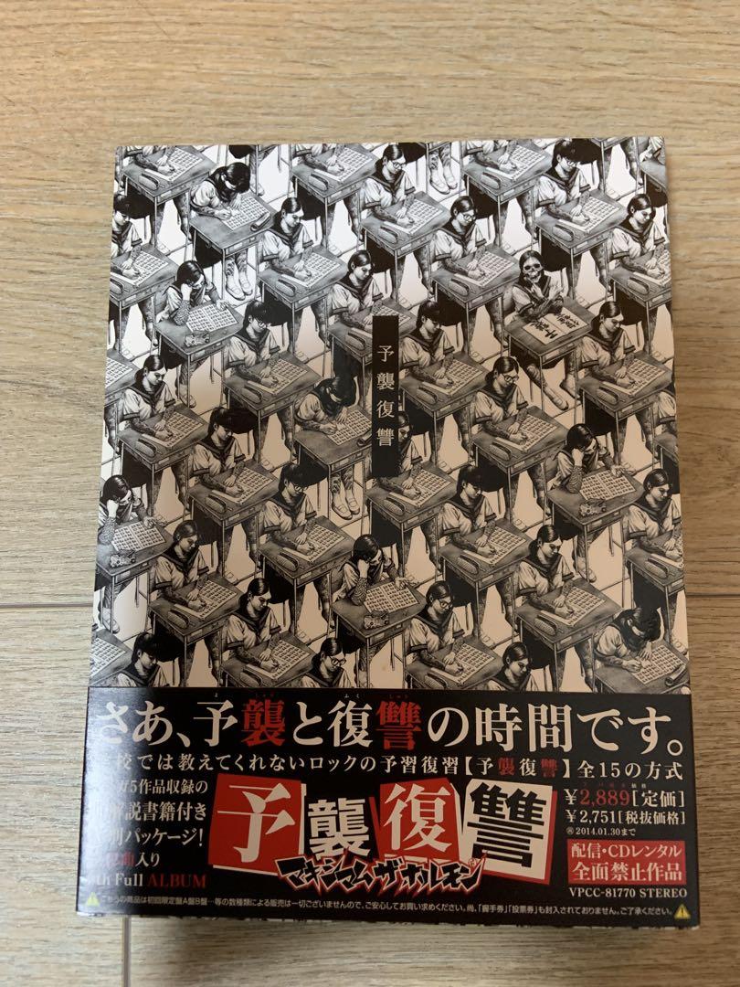 

[USED] Maximum the Hormone Album Yoshu Fukushu