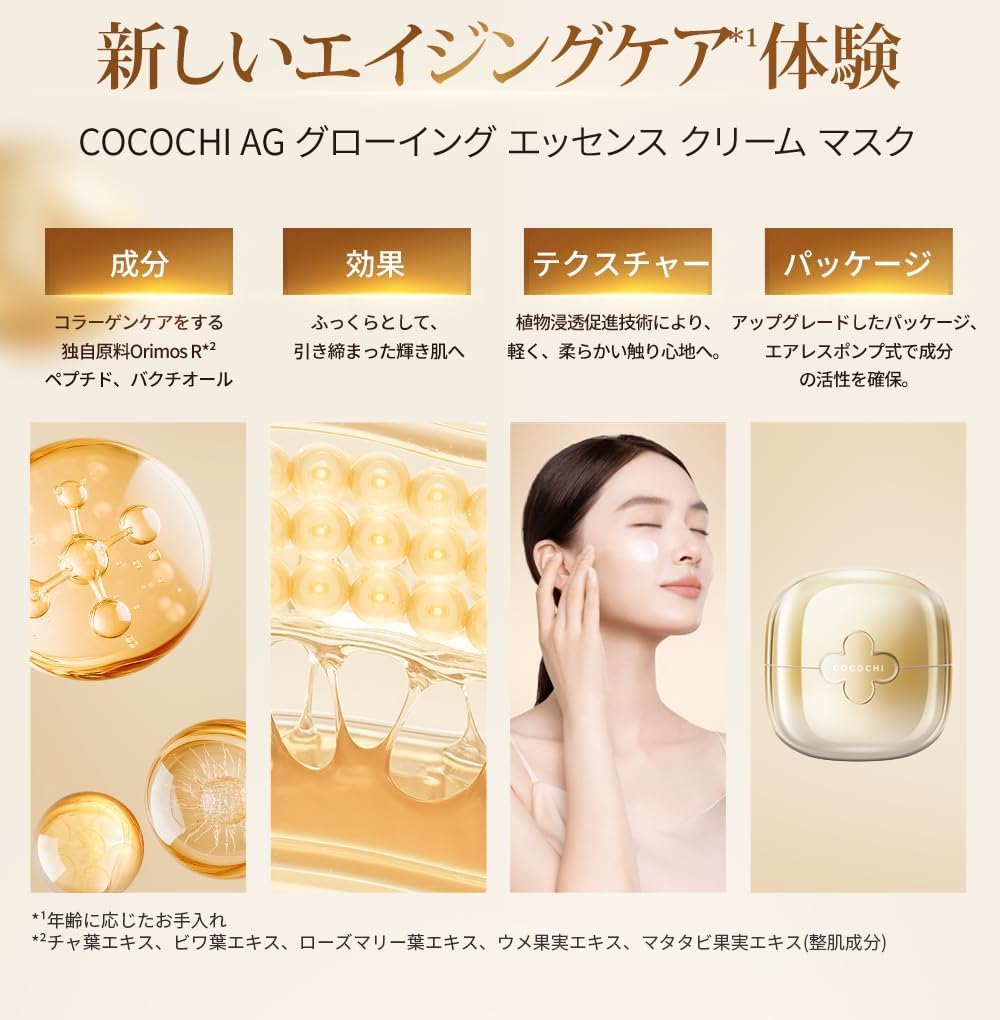 Cocochi Cosme AG Glowing Essence Cream Mask Finishing Mask Made In Travel Size 7+21g, 2-Step (Aging Care/Bactiol/Moisturizing), Japan,