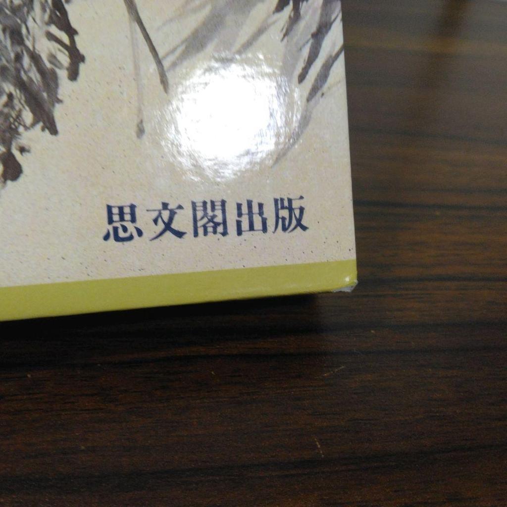 [USED] Art Collection by Shimomura Tameyama and Koike Rakusai