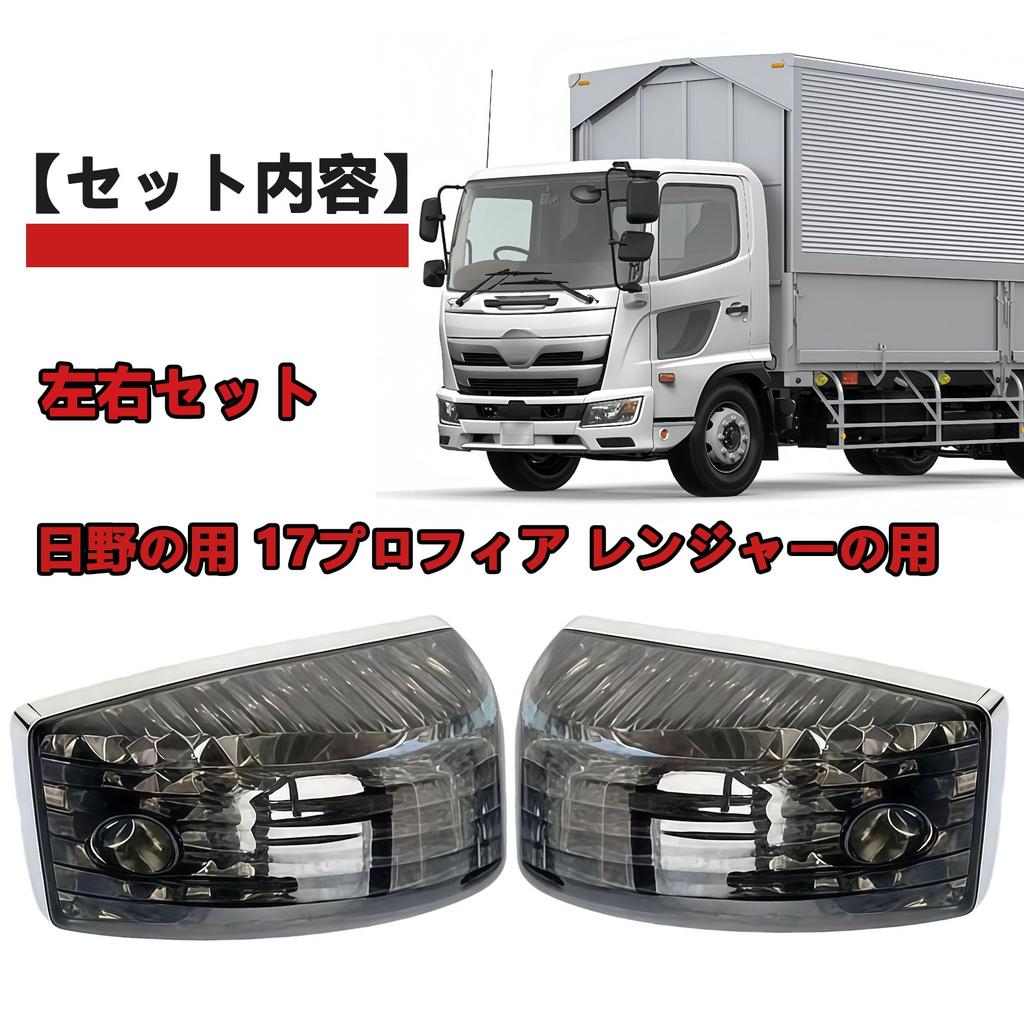 KICARYAJP Side Marker Lights for Hino 17 Profia/Ranger, Crystal Lens Specifications, S25 Halogen Bulbs, 24V, Left and Right Set (Smoke)