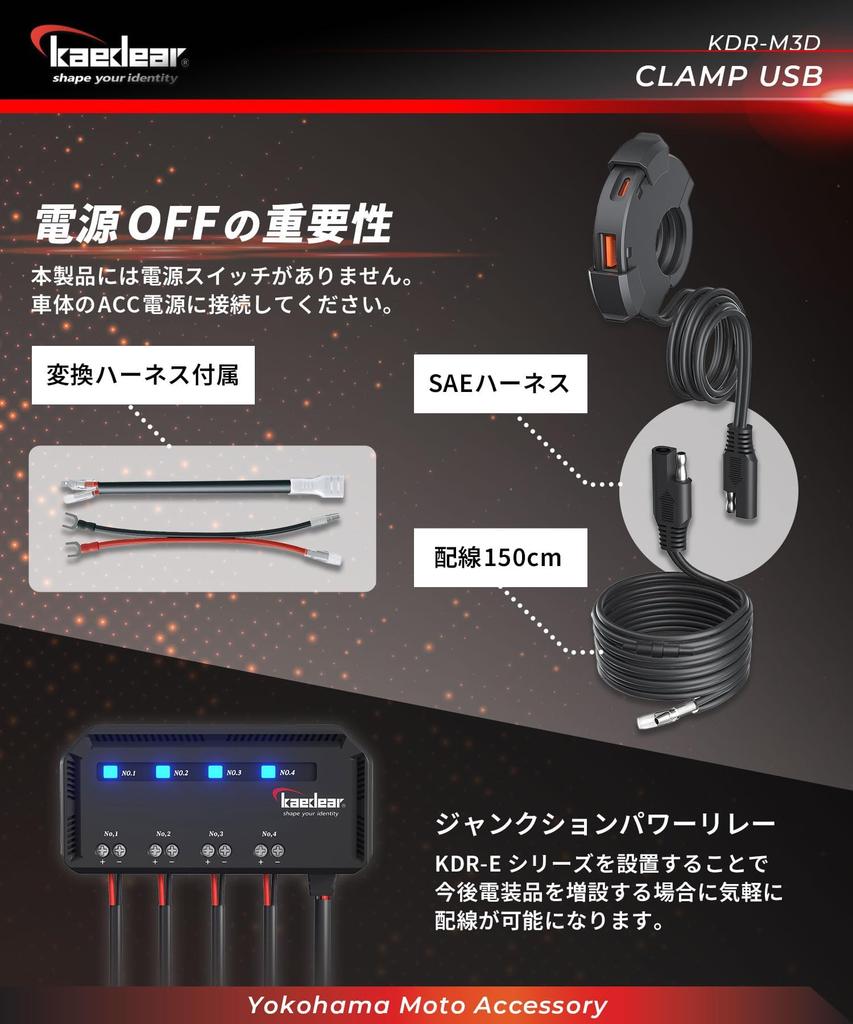 Kaedear KDR-M3D Motorcycle, USB Power Supply, USB Waterproof, Charging, , Type C, 2