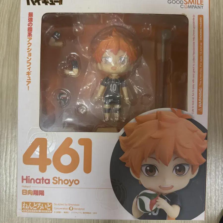 

Haikyu Hinata Shoyo Nendo Nendoroid