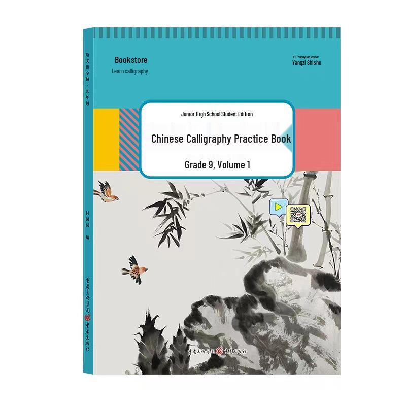 Chinese Character Practice Sheets for 7th-9th Grade Students: Renjiao Edition, Upper & Lower Volumes