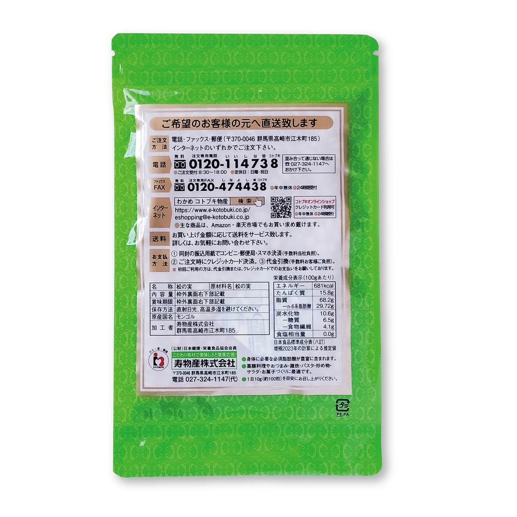 Shumatsusangyo Co., Ltd. Organic Mongolian Pine Nuts 330g (110g X 3) Hand-harvested Wild Pine Trees Unsalted Raw Food Gas Barrier Zip Bag with