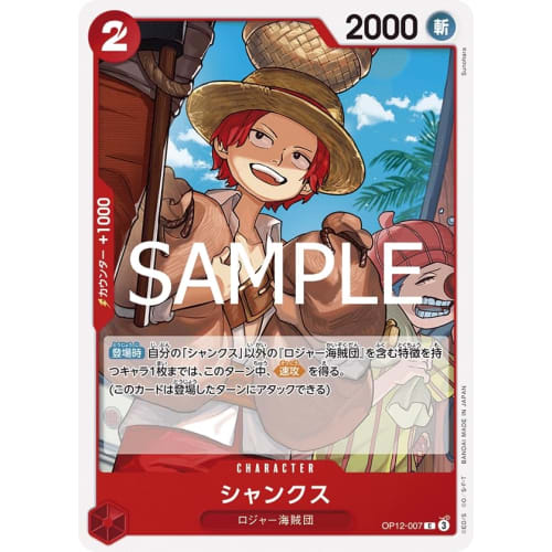 ONE PIECE Card Game - Teacher and Student Bonds C Shanks OP12-007