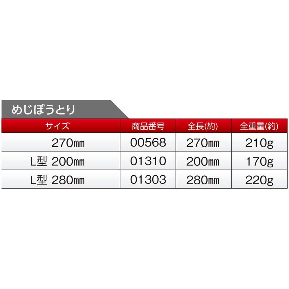 DOGYU Dogyu Industry Mejibotori L-förmig 200mm 01310