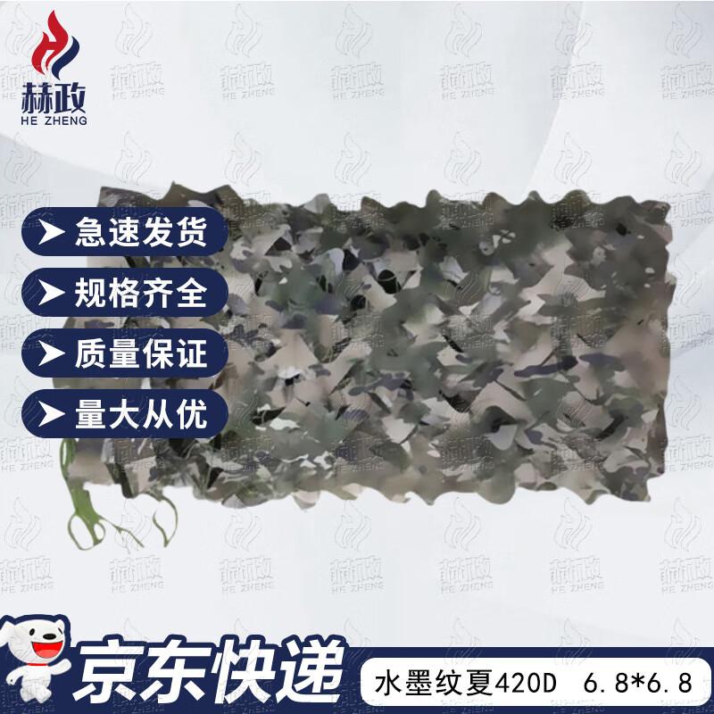 Hezheng 420D Camouflage Net