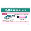 TAKARA TOMY "Plarail ES-02 E5 Series Shinkansen Hayabusa" Train Train Toy 3 and above Toy safety standard passed ST mark certification PLARAIL