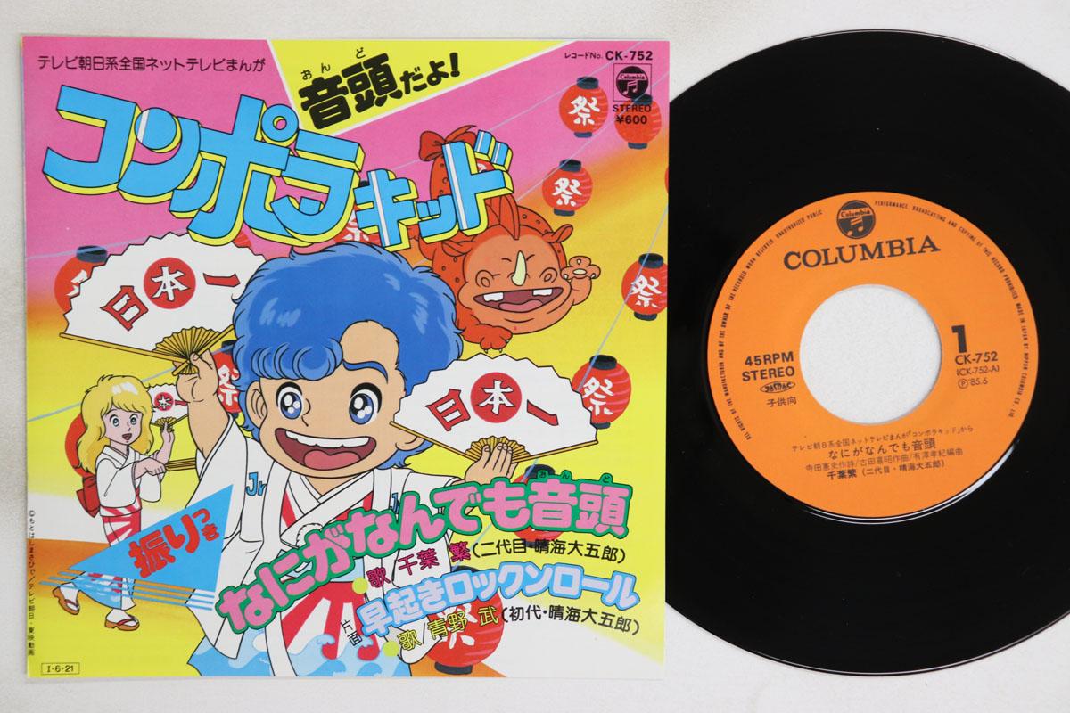 

7inch Record ANIME Naniga Nandemo Ondo CK752 COLUMBIA Japan AnimeGame Used
