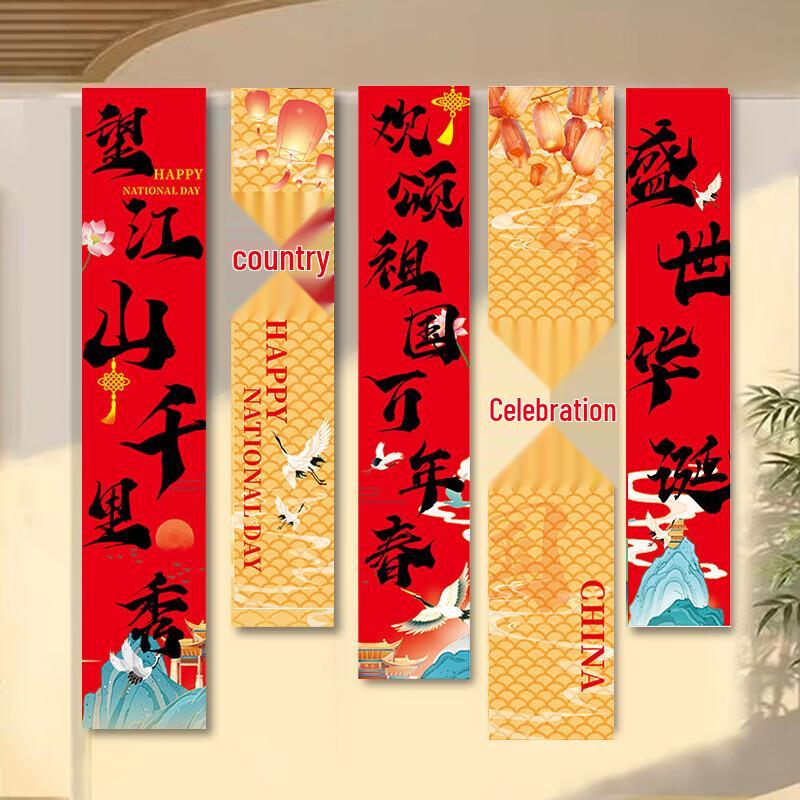 China National Day Decorative Banners & Streamers