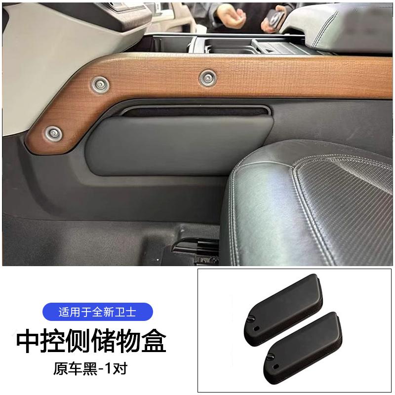 for Land Rover Defender 90 110 130 2020-2025 Central control side storage box Defender Accessories X4