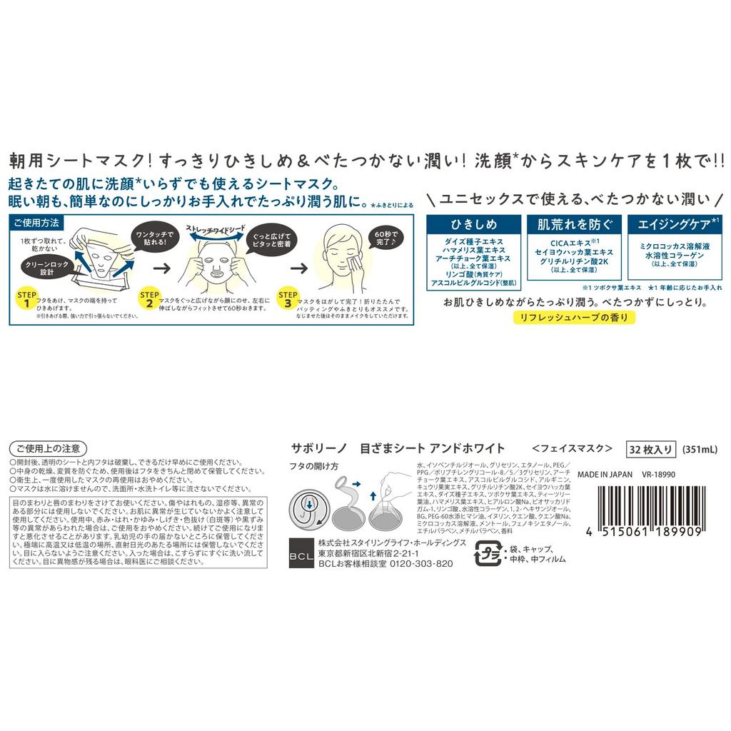 Saborino Morning Sheet White Formula for Oily Morning Mask & [Smooth Skin] Unisex! All-in-One