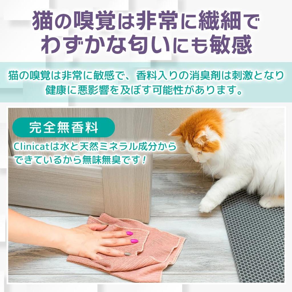 Clinicat Safe Cat Completely Deodorizer, Veterinarian-Use, Fragrance-Free (500ml)
