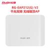 Ruijie RG-EAP212(G)V2 Gigabit Ceiling WiFi AP (CN Version)