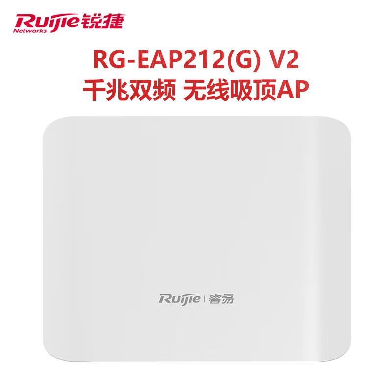 Ruijie RG-EAP212(G)V2 Gigabit Ceiling WiFi AP (CN Version)