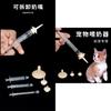 Pet Milk Feeder For Newborn Kittens And Puppies Detachable Syringe And Needle Wholesale Pet Supplies Characters)