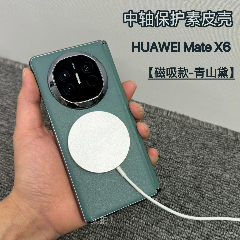 Applicable To Huawei Matex1 Mobile Phone Case Magnetic Suction Center Axis X1 Collector's Edition Plain Leather Hinge All-inclusive Anti-dropcase