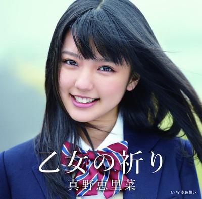 CD ERINA MANO - Otome No Inori Ltd A HKCN50072 Hachama 2009 Japan Japanischer Pop/Rock Gebraucht