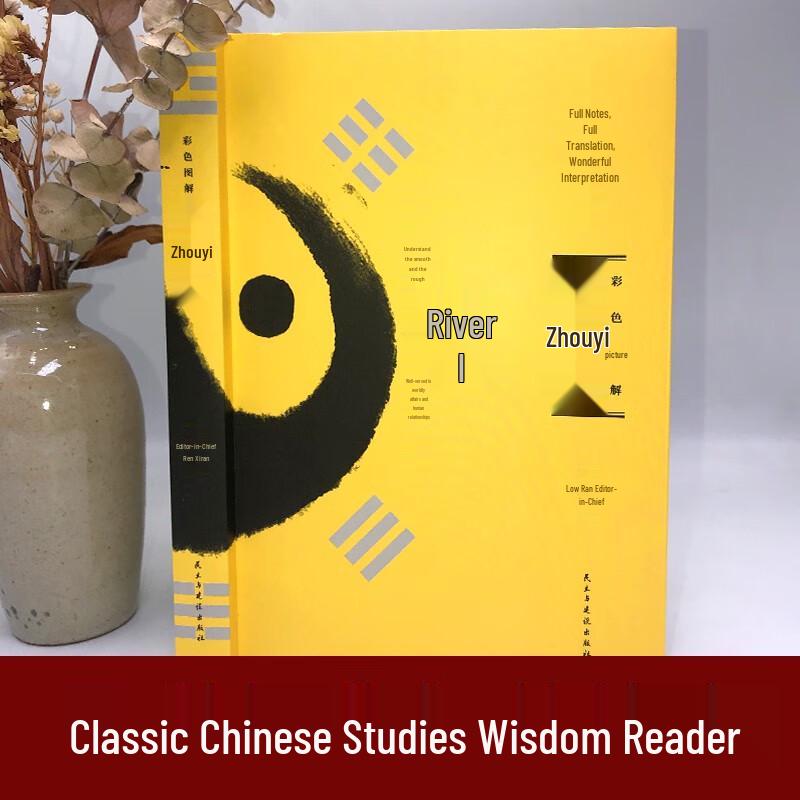 The I Ching: Color Illustrated Guide to Chinese Wisdom