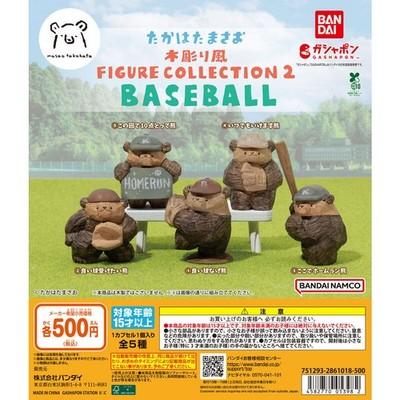 BANDAI Takahata Masao Wood Carving Style Baseball Figure Collection 2 Set 5