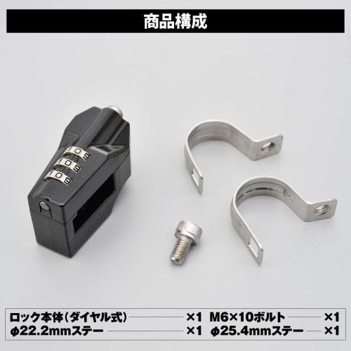 Daytona Motorcycle Helmet Lock General Purpose (for 22.2/25.4mm Handle) Dial Type Black 95206