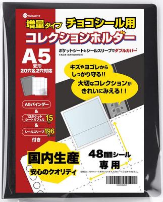 Saveit Bikkuriman Seal File Refill Sleeve Set Chocolate Seal Bikkuriman Chocolate 48mm A5 15 Sheets 196 (Binder + + Sleeves)