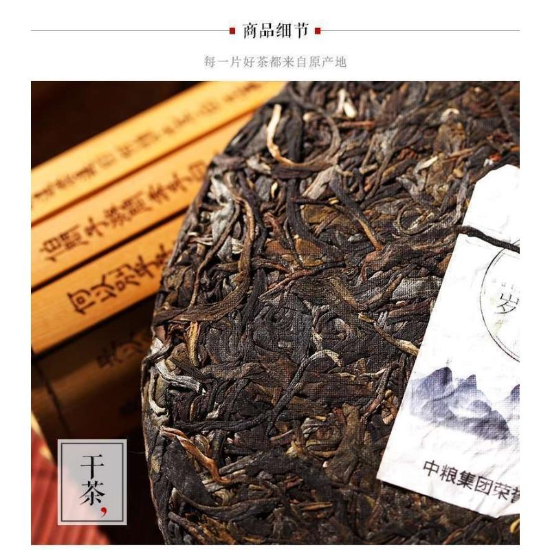 Sui Yue Liu Xiang  COFCO Yunnan Menghai Qizi Pu'er Cake Tea Raw Puer 357g