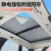 Sunroof Sunshade for BYD Leopard 5  DENZA B5 Electrostatic Adhesion Panoramic Sunroof Sunshade Interior accessories