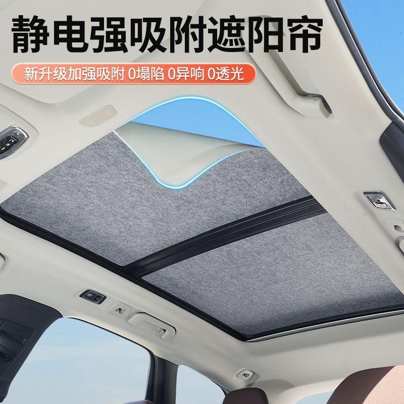 Sunroof Sunshade for BYD Leopard 5 DENZA B5 Electrostatic Adhesion Panoramic Sunroof Sunshade Interior accessories