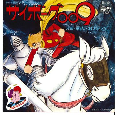 7inch Record ANIME - Cyborg009 / Tatakai Owatte SCS394 COLUMBIA 1977 Japan Anime/Game Used