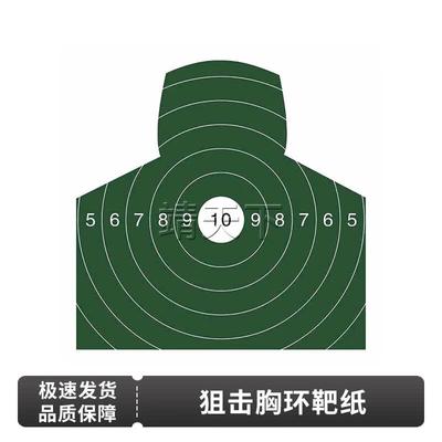 JTX-079 Sniper Rifle Shooting Target Paper