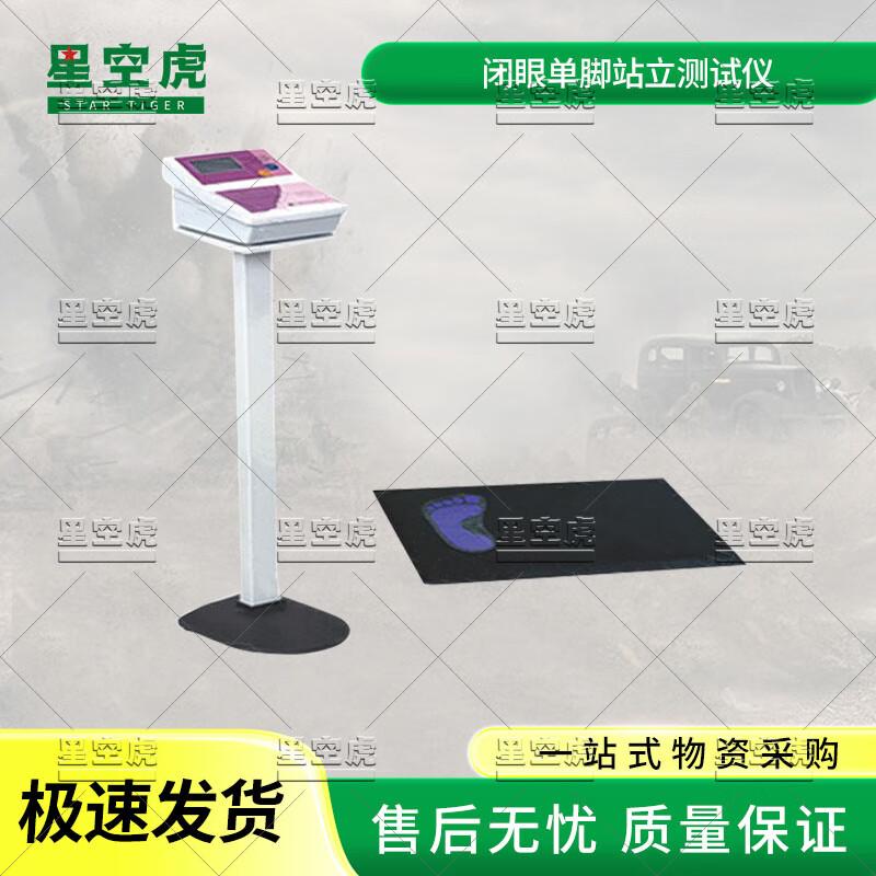 Starry Sky Tiger Closed-Eye Single-Leg Balance Tester