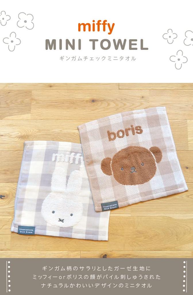 Miffy für Kinder und Charakter perfekt für und Alltag für Frauen und niedliches und stilvolles Taschentuch/Handtuch Erwachsene, 25cm, Design, Schule, Arbeit, Verwendung,