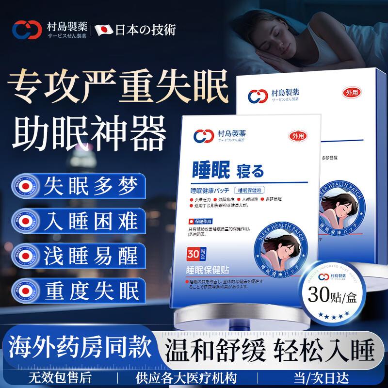 Murashima Sleep Patch
