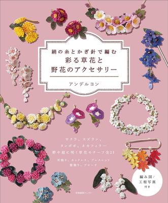 Acessórios coloridos de flores e flores silvestres feitos de crochê com fio de seda