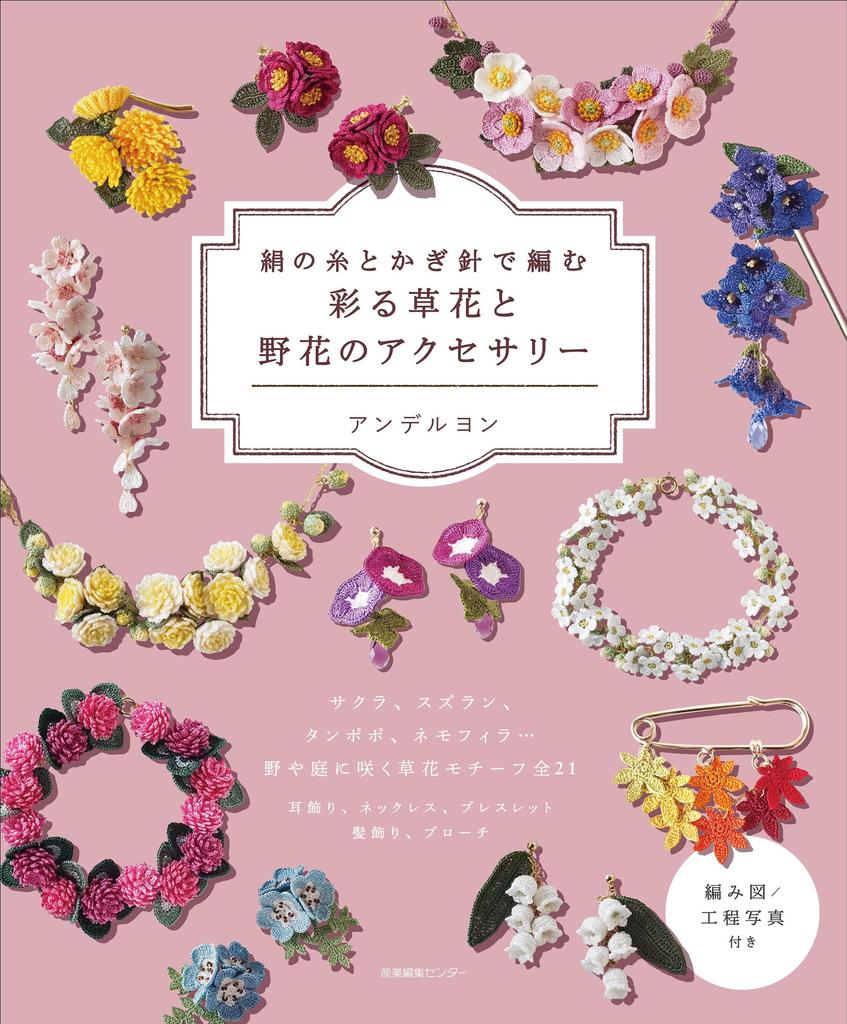 Colorful Flower and Wildflower Accessories Crocheted with Silk Thread