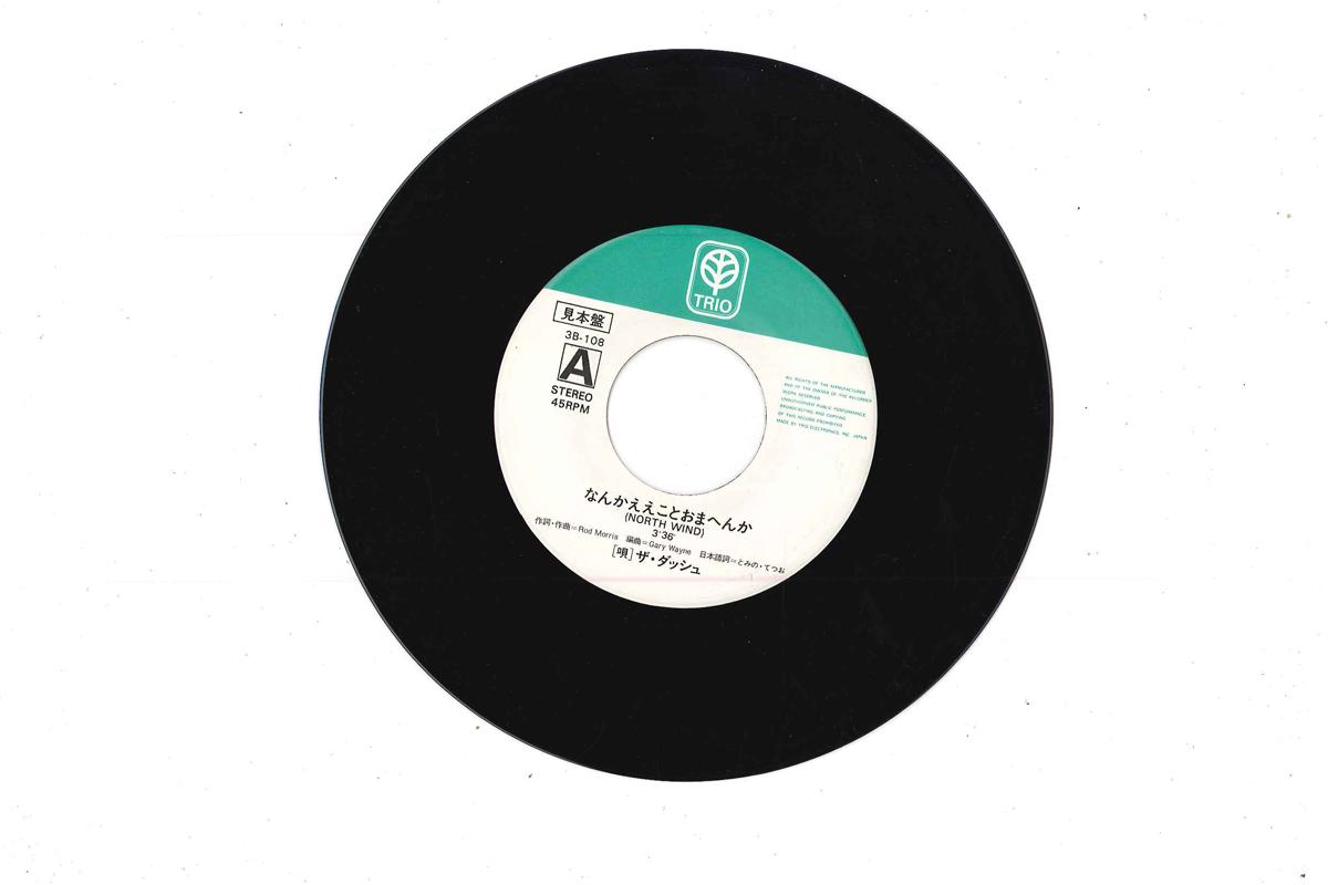 

7inch Record DASH - Nanka Eekoto Omahenka 3B108PROMO TRIO Japan Japanese Pop/Rock Used