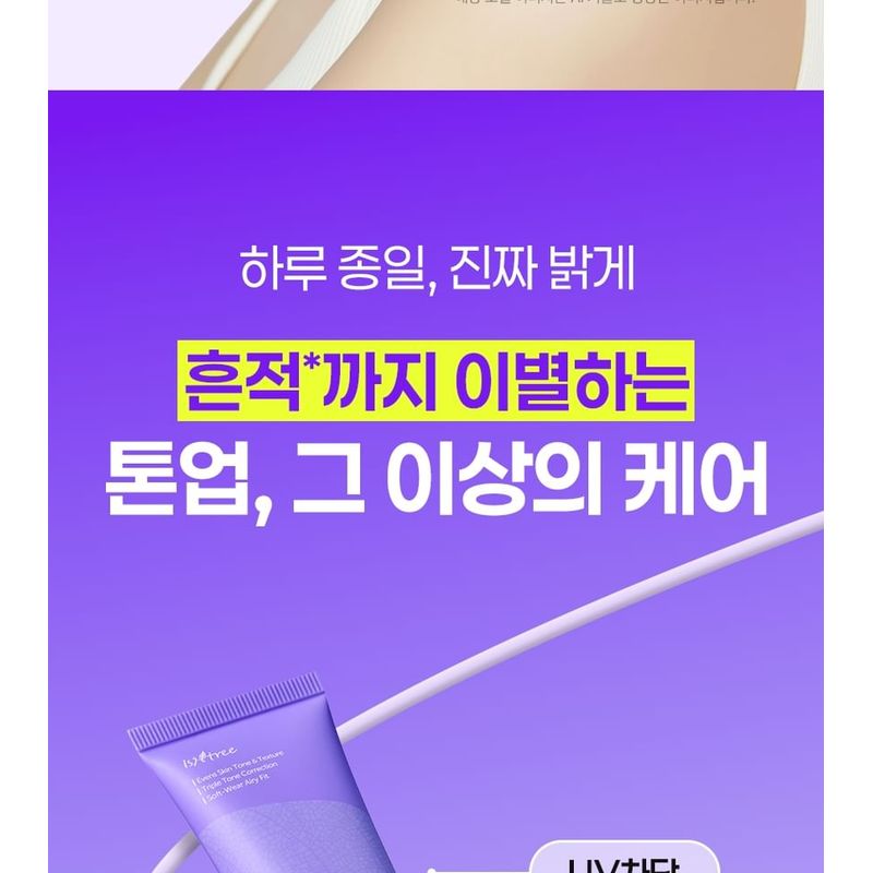 Isntree - Onion Newpair Purple Tone Up Sun Cream