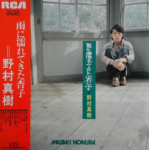 

LP Record MAKI NOMURA - Ame ni nure te kita anzu JRS7252 RCA 1973 Japan Obi Japanese Enka/Traditional Used